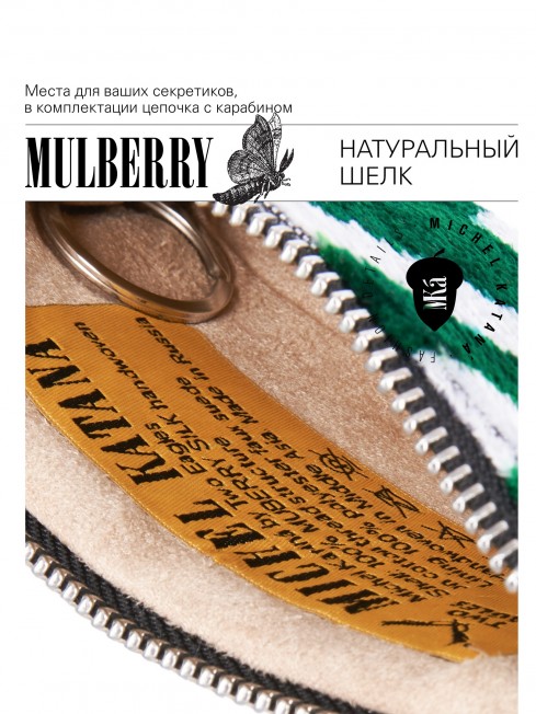Шелковая (Бахмаль) Косметичка-клатч-ключница Grand (L) FAERIA VIRIDIS! (Свежая фейерия!) FAERIA VIRIDIS!_Key/L